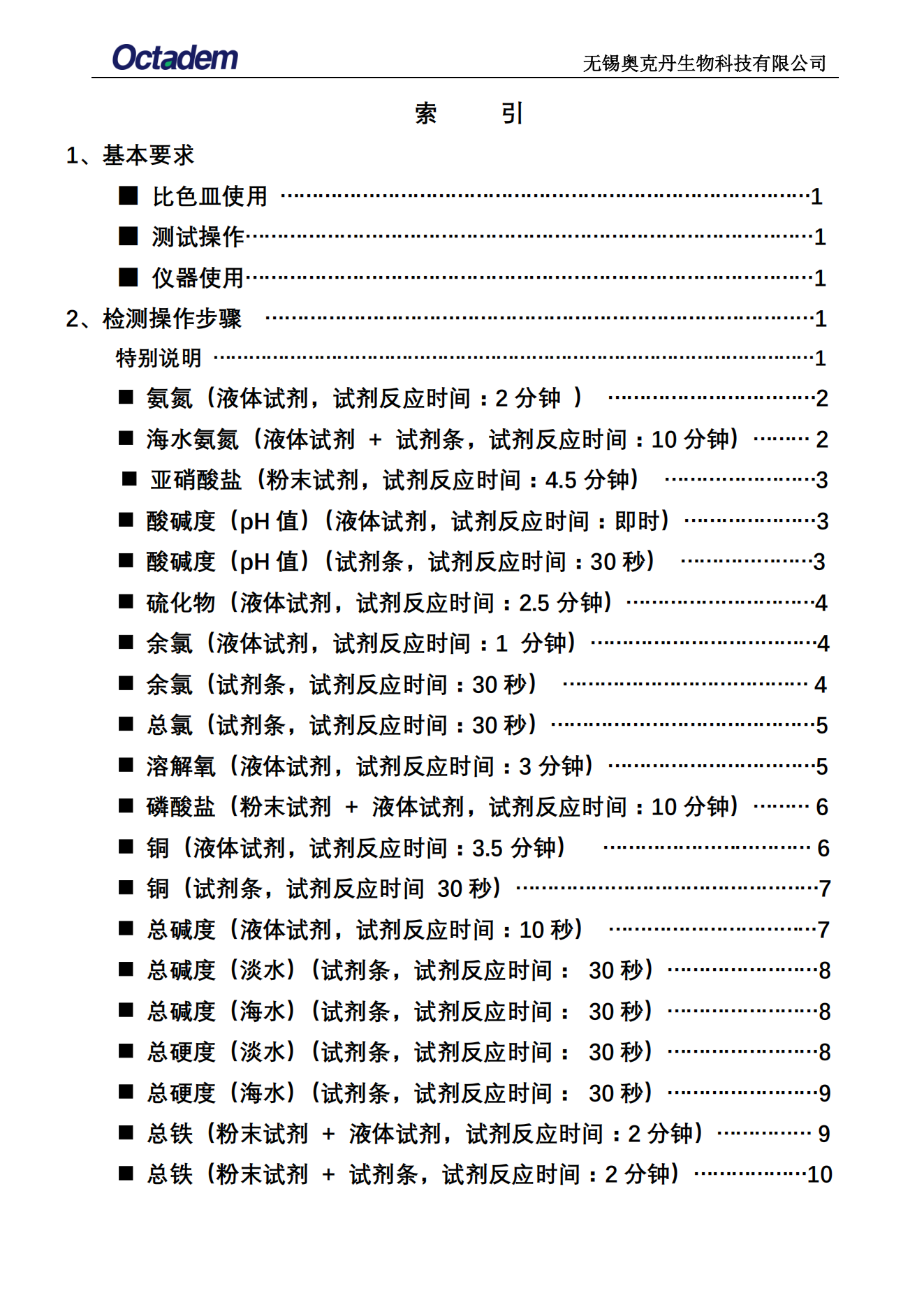 202411最新奧克丹水質(zhì)分析儀檢測(cè)操作規(guī)程( 無(wú)水印）_01.png