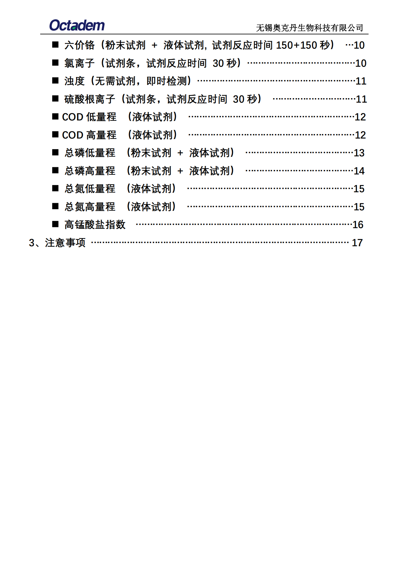202411最新奧克丹水質(zhì)分析儀檢測(cè)操作規(guī)程( 無(wú)水印）_02.png