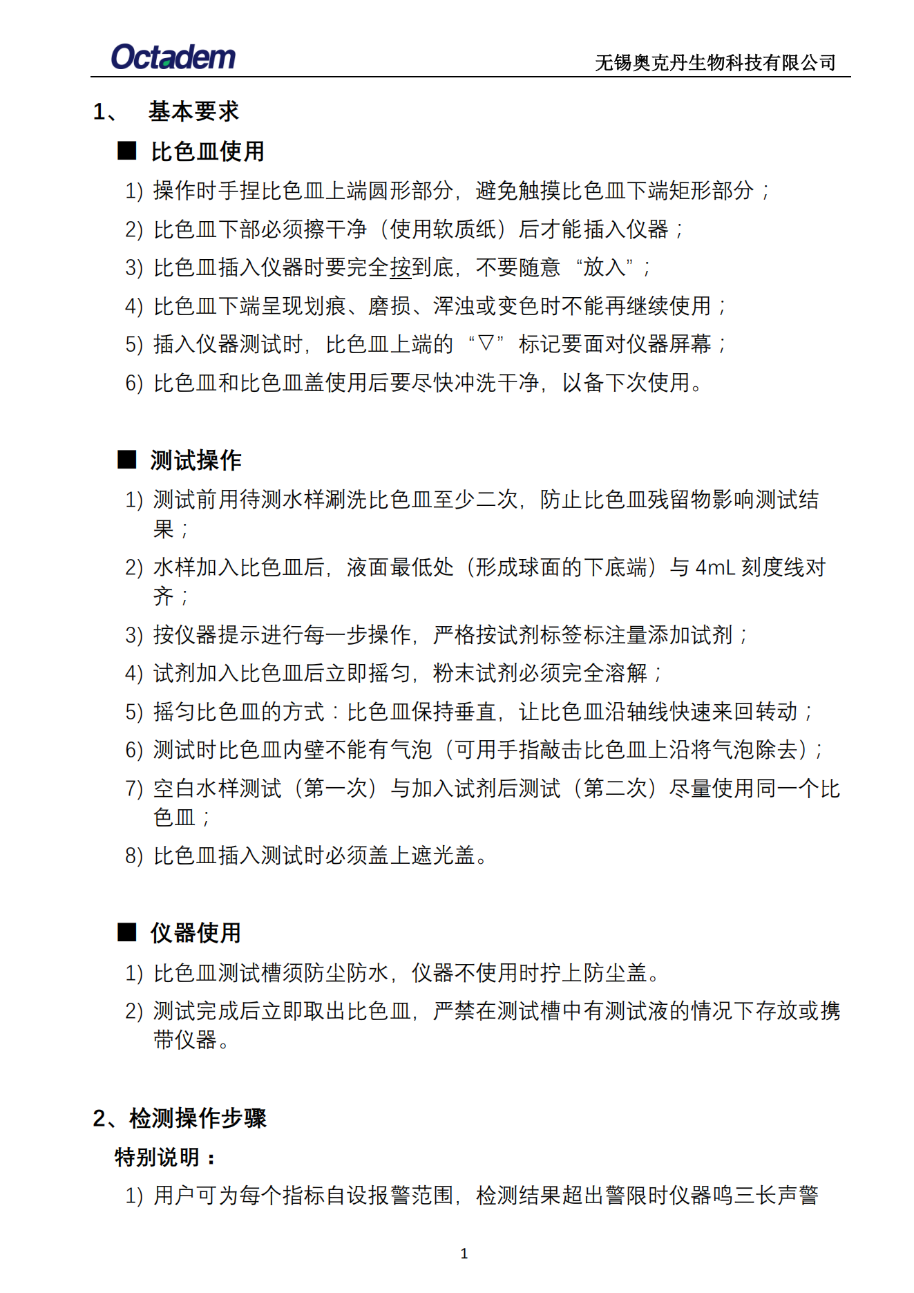 202411最新奧克丹水質(zhì)分析儀檢測(cè)操作規(guī)程( 無(wú)水印）_03.png