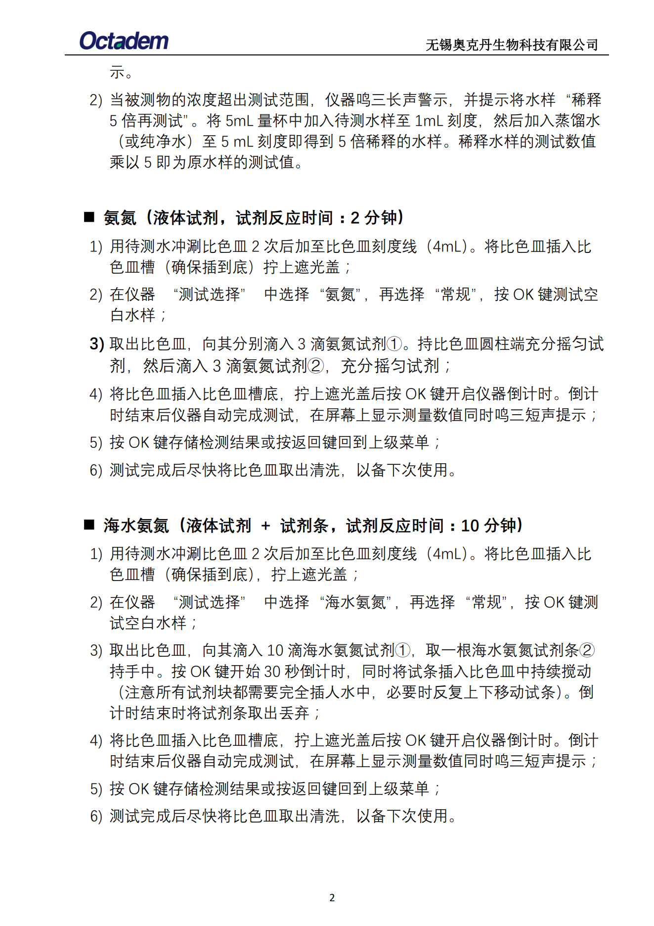 202411最新奧克丹水質(zhì)分析儀檢測(cè)操作規(guī)程( 無(wú)水?。04.png