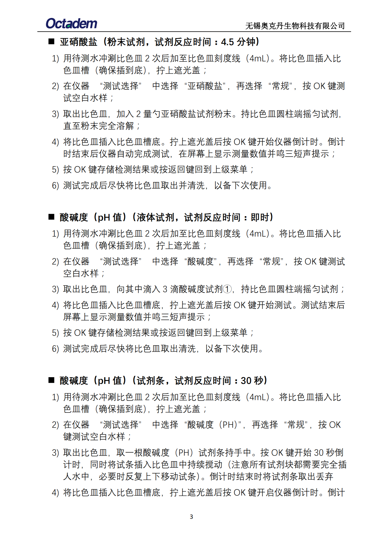 202411最新奧克丹水質(zhì)分析儀檢測(cè)操作規(guī)程( 無(wú)水?。05.png