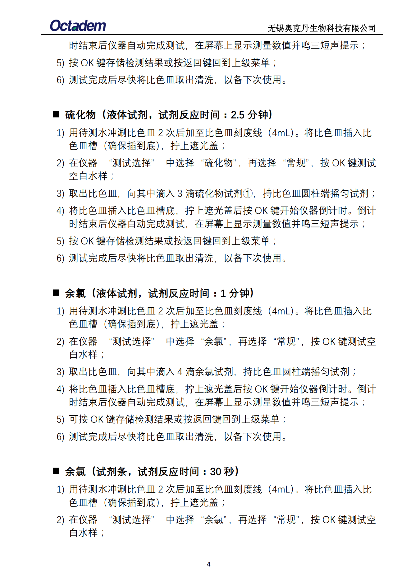 202411最新奧克丹水質(zhì)分析儀檢測(cè)操作規(guī)程( 無(wú)水?。06.png