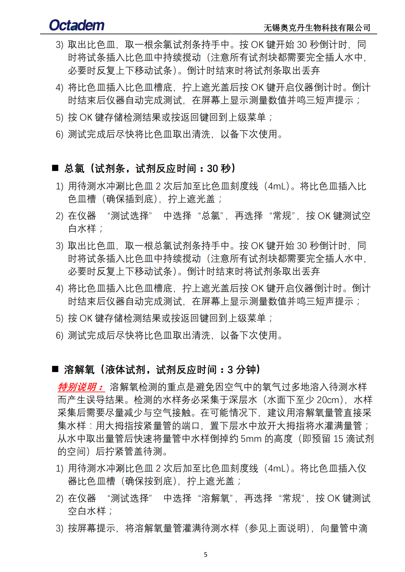 202411最新奧克丹水質(zhì)分析儀檢測(cè)操作規(guī)程( 無(wú)水?。07.png
