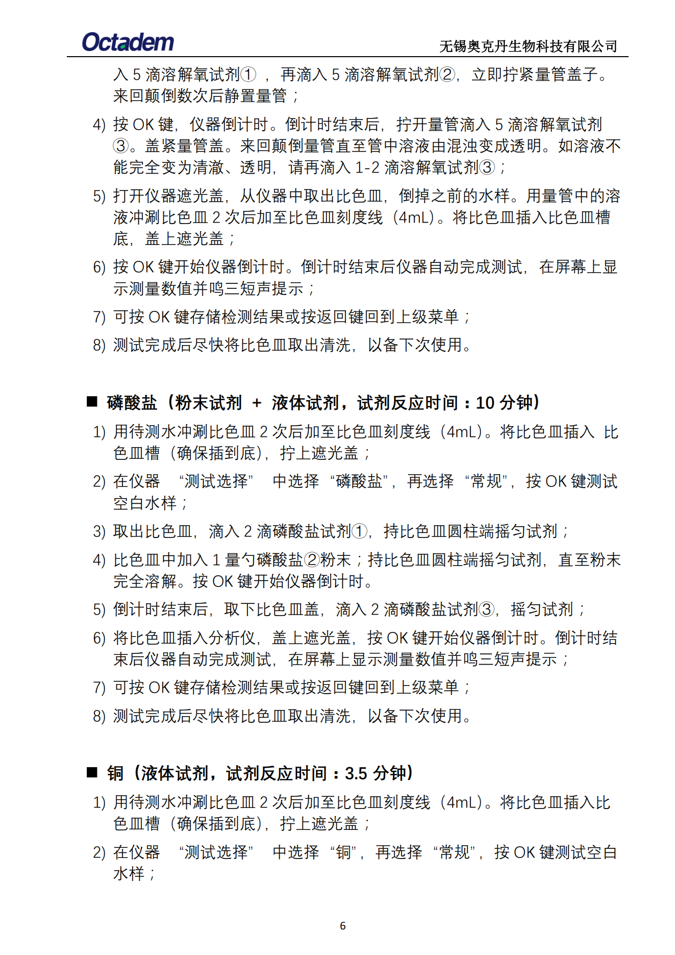 202411最新奧克丹水質(zhì)分析儀檢測(cè)操作規(guī)程( 無(wú)水?。08.png