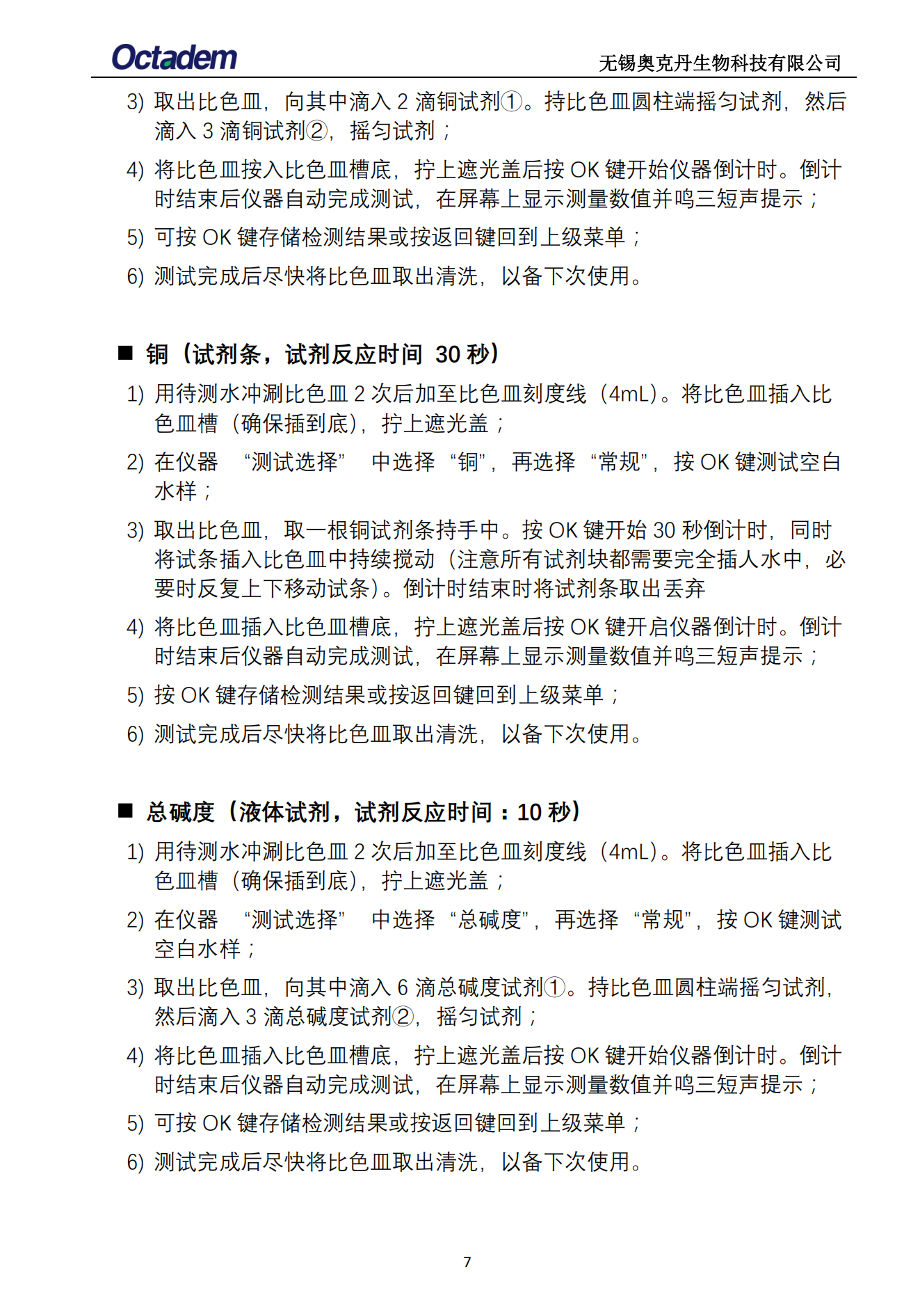 202411最新奧克丹水質(zhì)分析儀檢測(cè)操作規(guī)程( 無(wú)水?。09.png