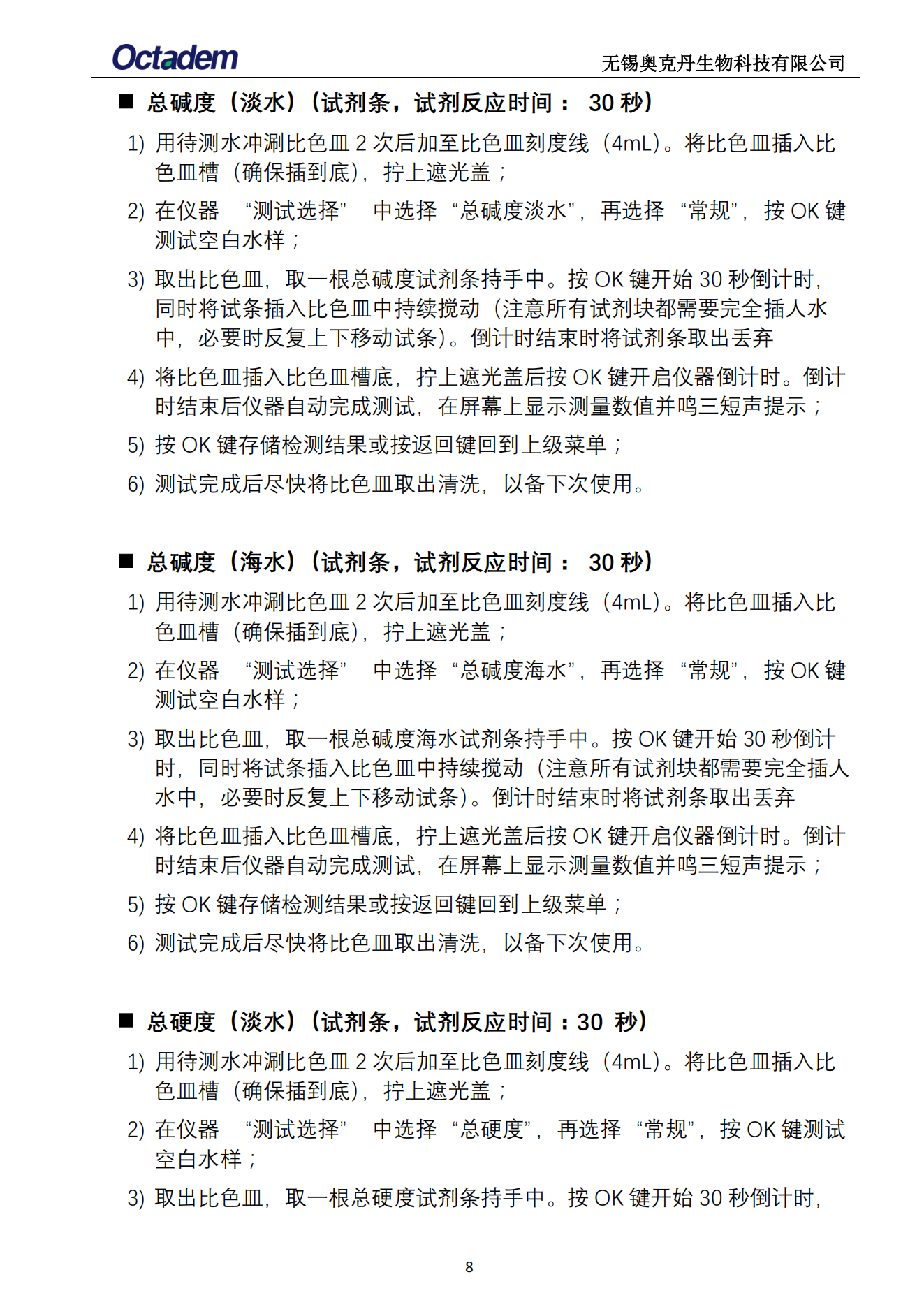 202411最新奧克丹水質(zhì)分析儀檢測(cè)操作規(guī)程( 無(wú)水?。10.png
