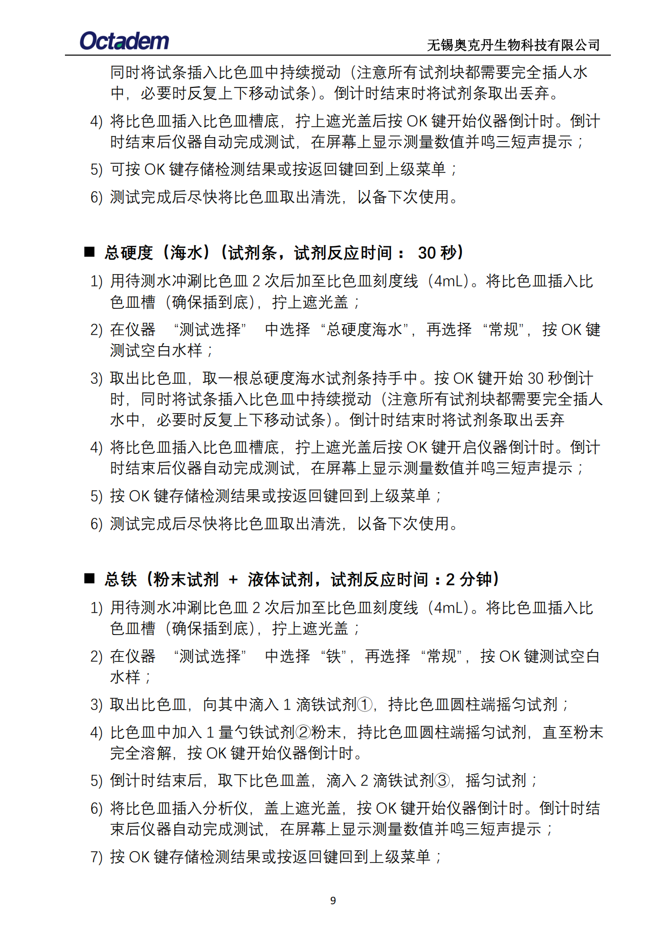 202411最新奧克丹水質(zhì)分析儀檢測(cè)操作規(guī)程( 無(wú)水?。11.png