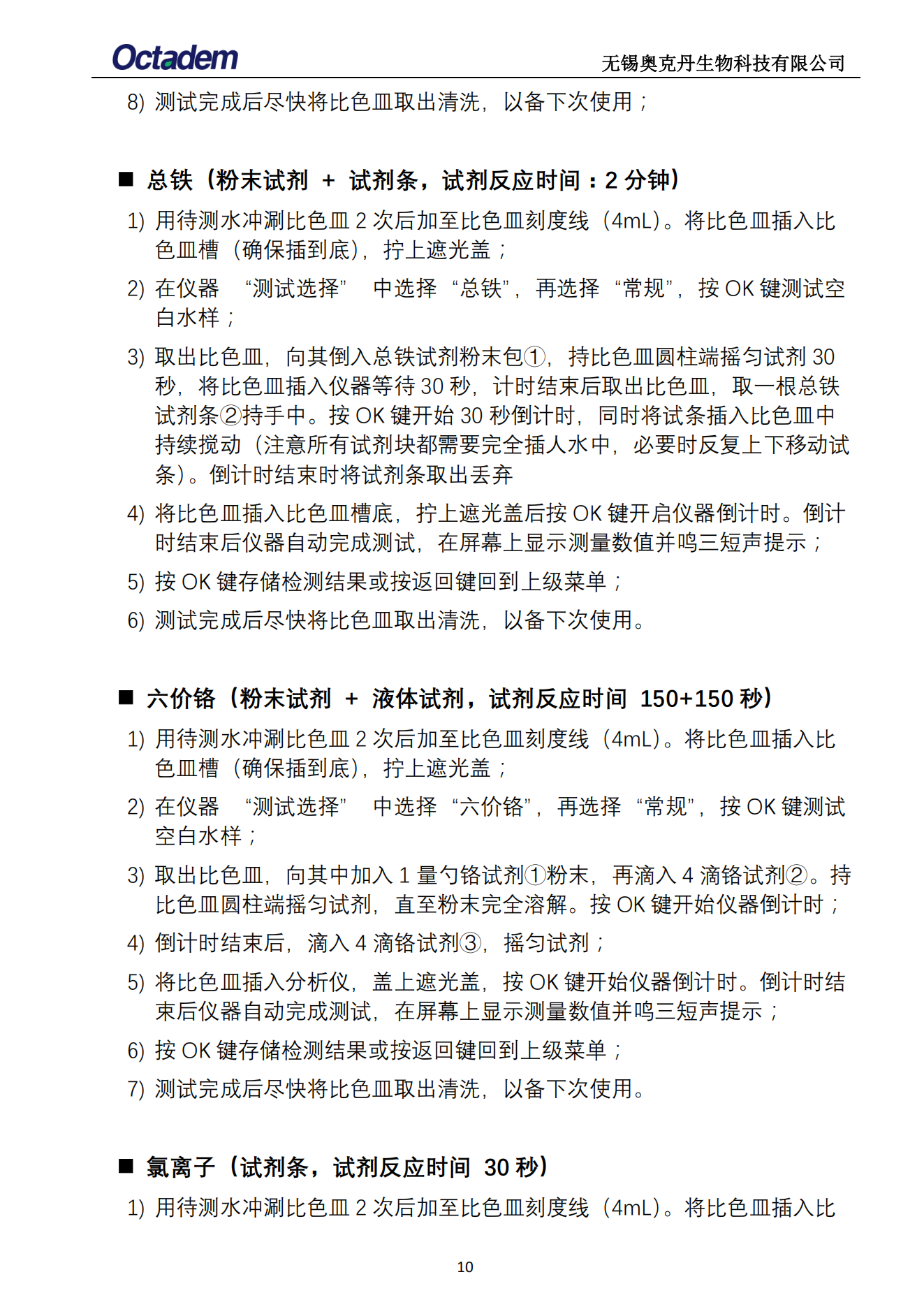 202411最新奧克丹水質(zhì)分析儀檢測(cè)操作規(guī)程( 無(wú)水?。12.png