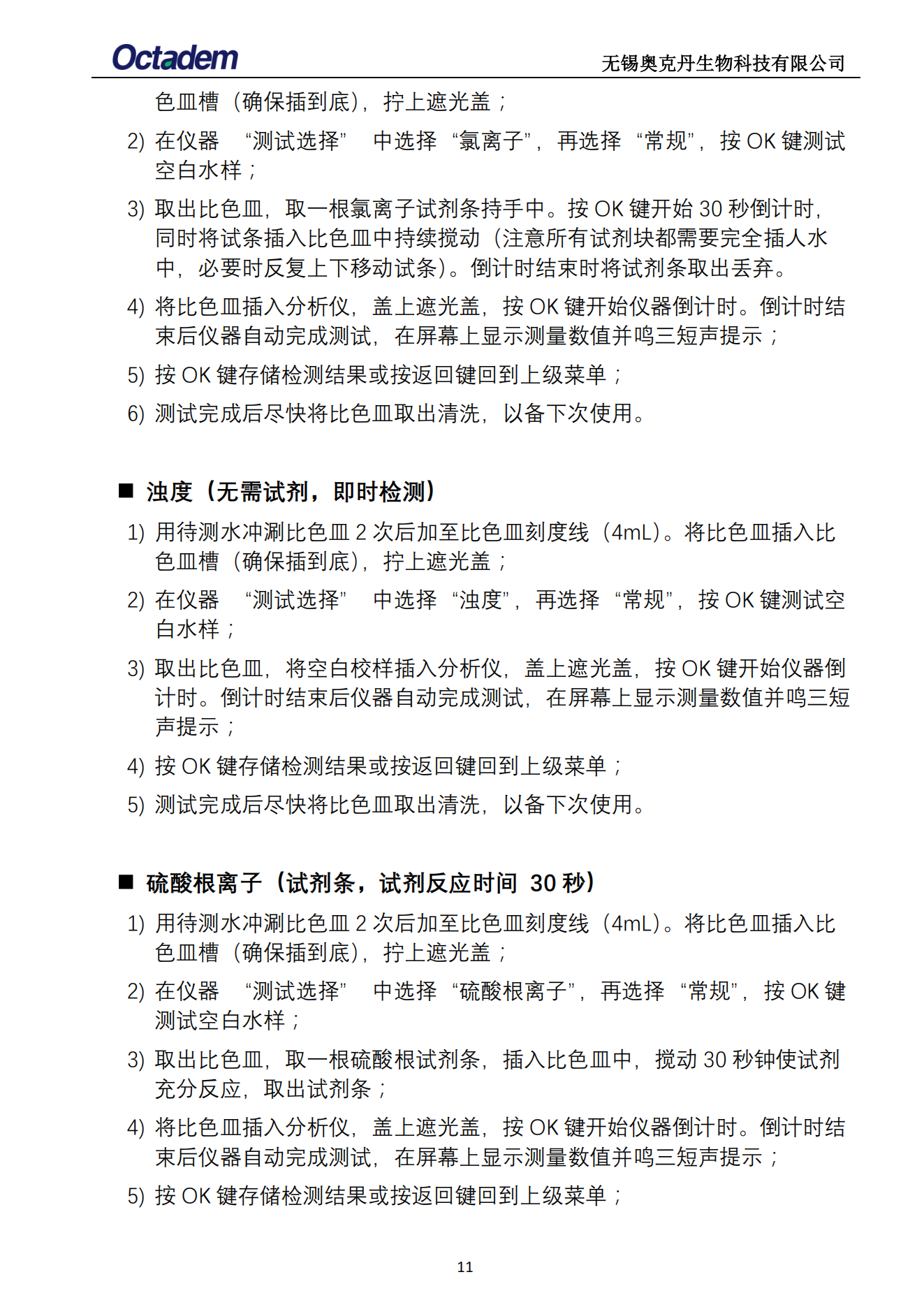 202411最新奧克丹水質(zhì)分析儀檢測(cè)操作規(guī)程( 無(wú)水?。13.png