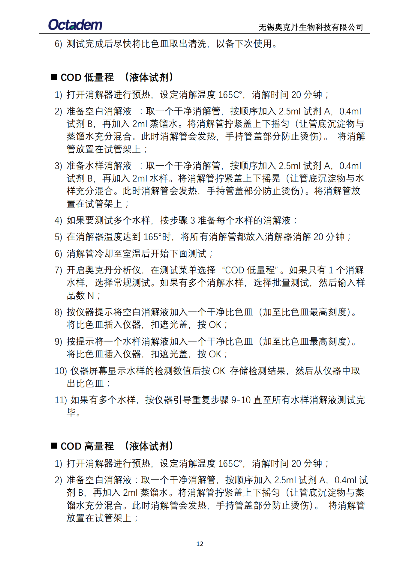202411最新奧克丹水質(zhì)分析儀檢測(cè)操作規(guī)程( 無(wú)水?。14.png