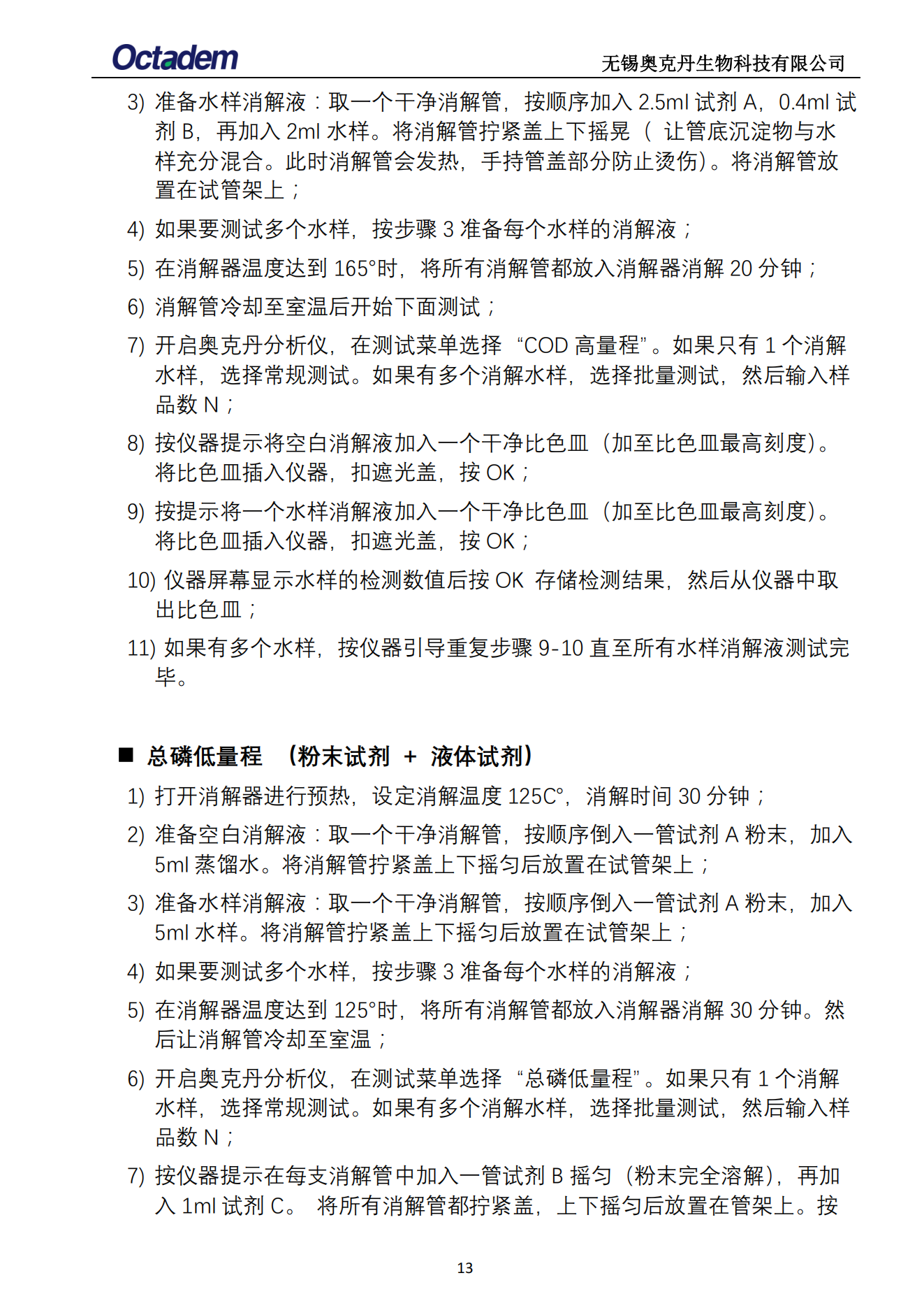 202411最新奧克丹水質(zhì)分析儀檢測(cè)操作規(guī)程( 無(wú)水印）_15.png