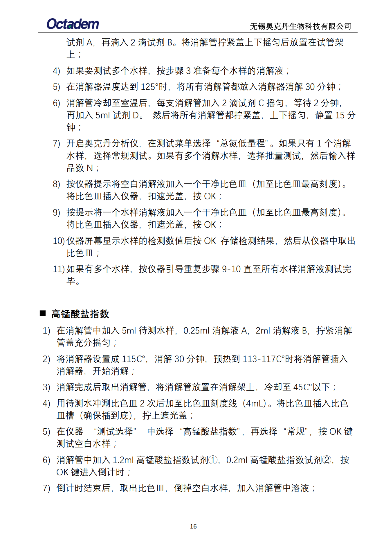 202411最新奧克丹水質(zhì)分析儀檢測(cè)操作規(guī)程( 無(wú)水?。18.png