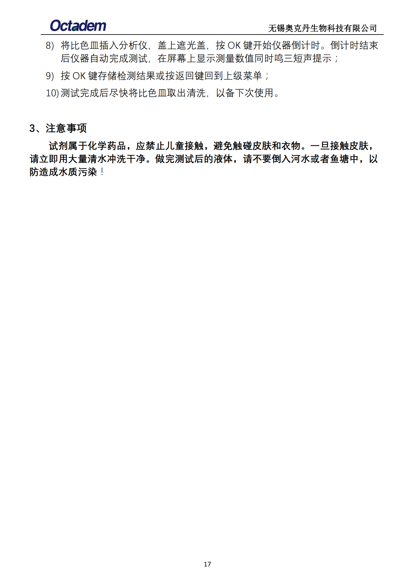 202411最新奧克丹水質(zhì)分析儀檢測(cè)操作規(guī)程( 無(wú)水?。19.png