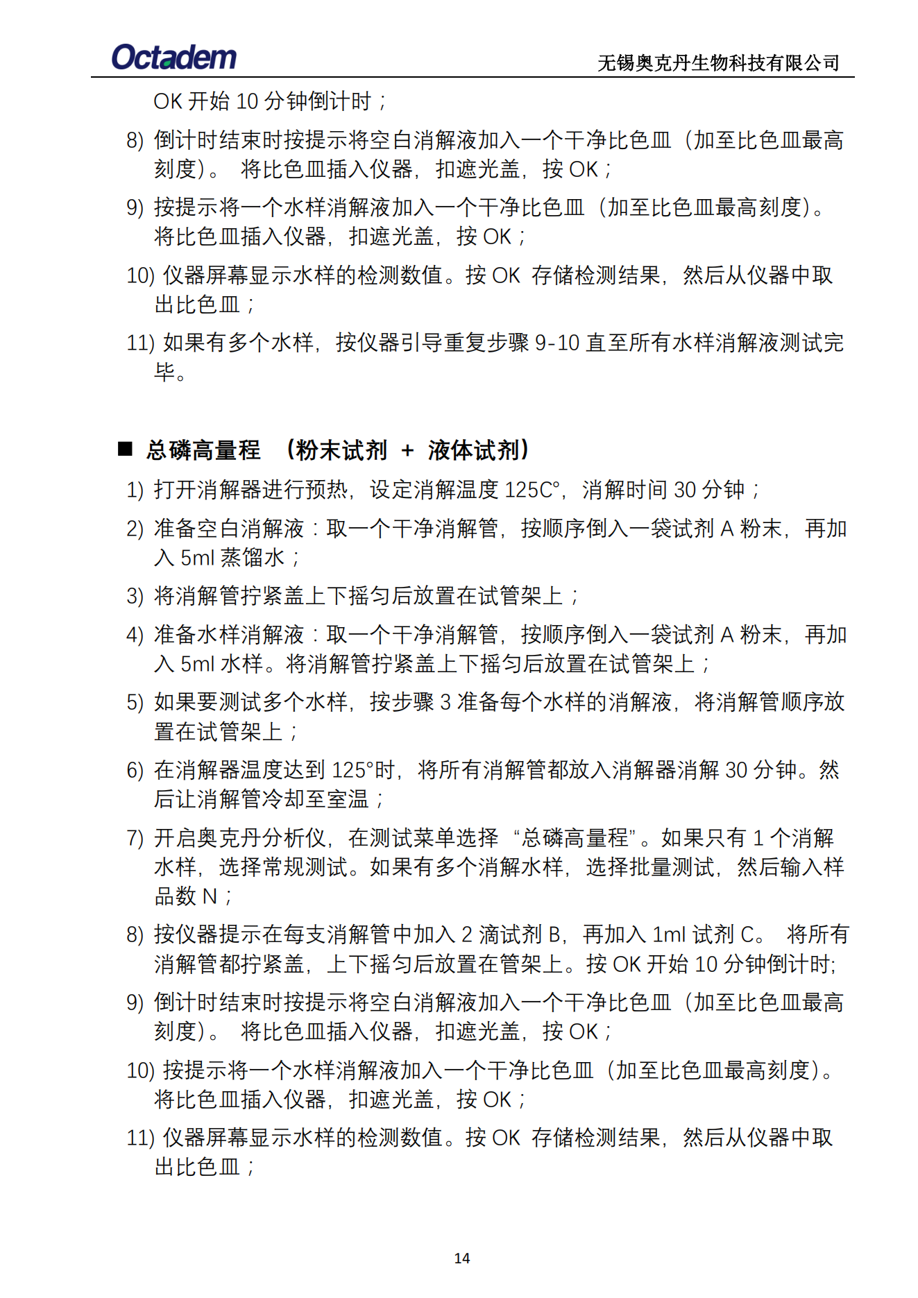 202411最新奧克丹水質(zhì)分析儀檢測(cè)操作規(guī)程( 無(wú)水?。16.png