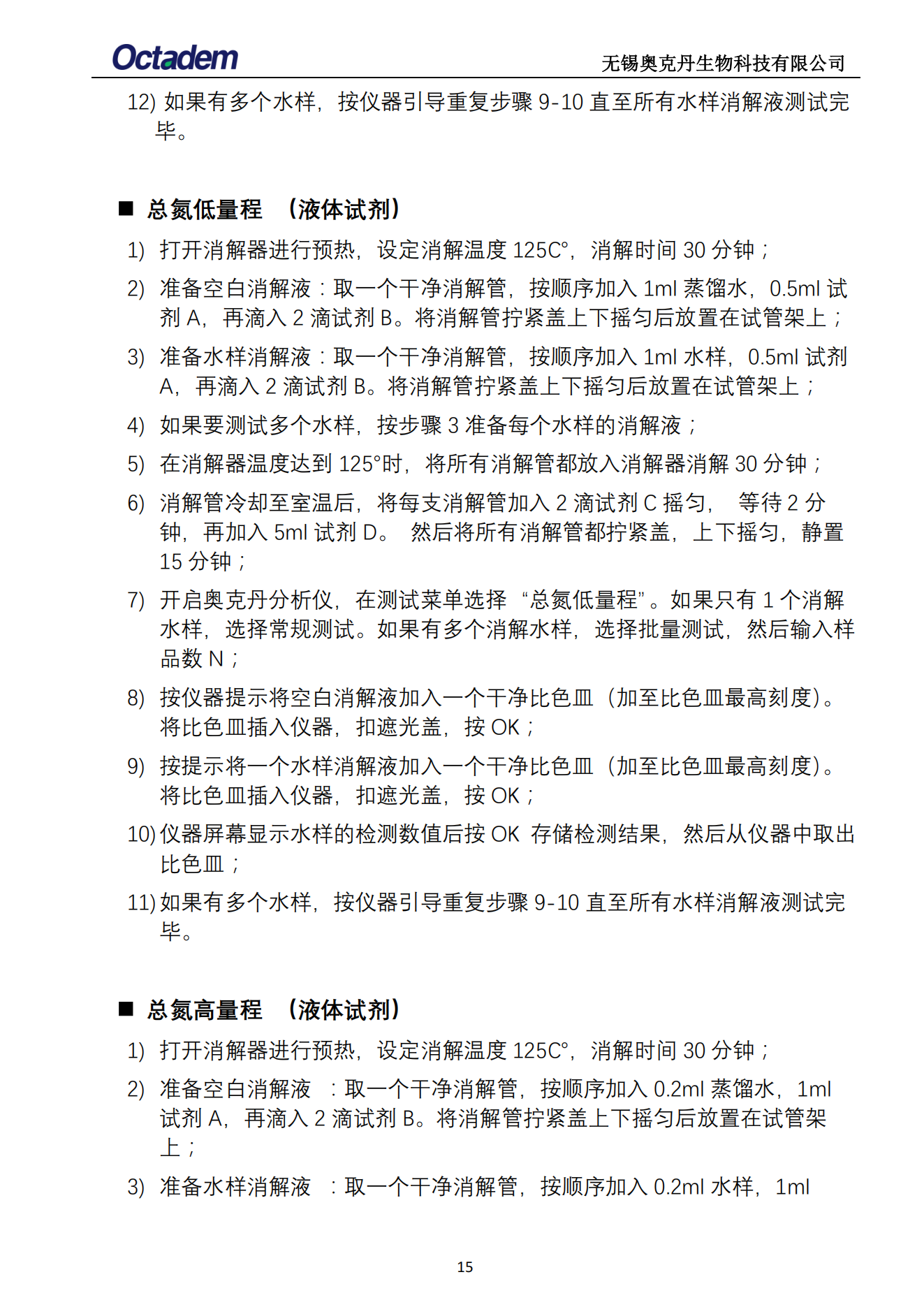 202411最新奧克丹水質(zhì)分析儀檢測(cè)操作規(guī)程( 無(wú)水印）_17.png